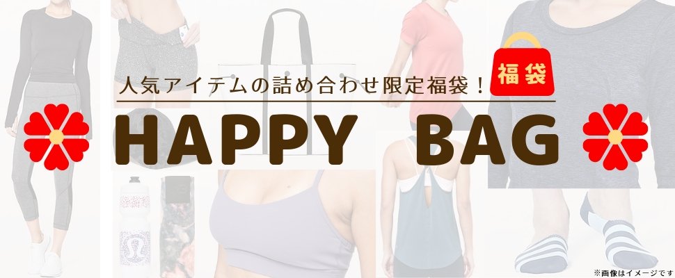happybag福袋